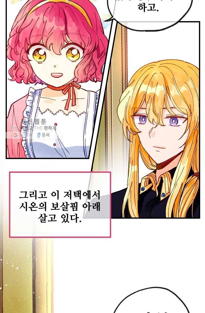 다정한 공작님의 비밀 - 3화 47