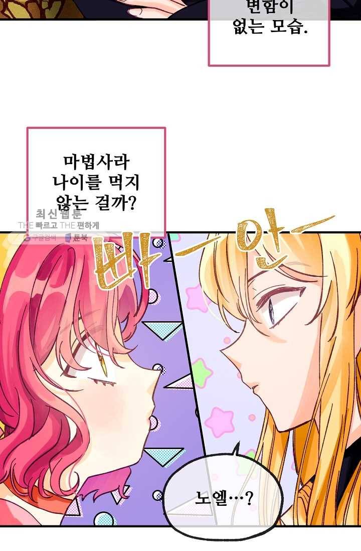 다정한 공작님의 비밀 - 3화 49