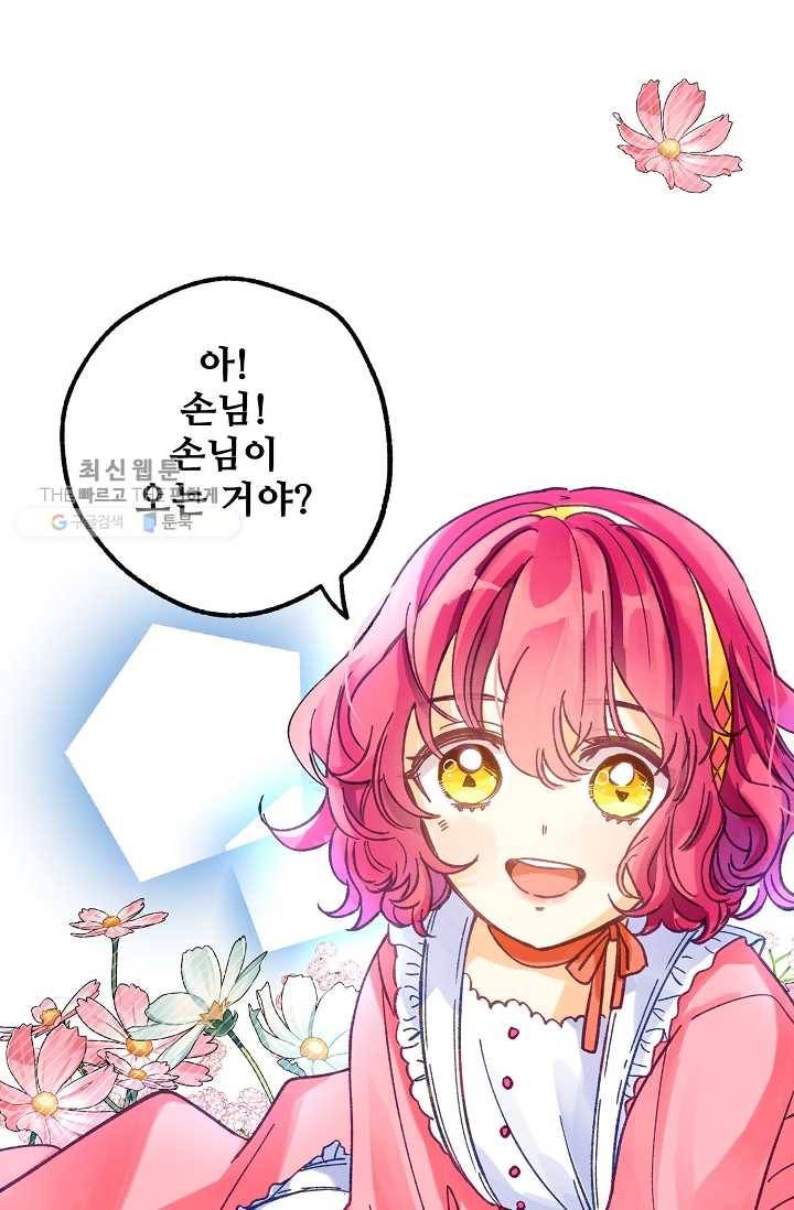 다정한 공작님의 비밀 - 3화 50