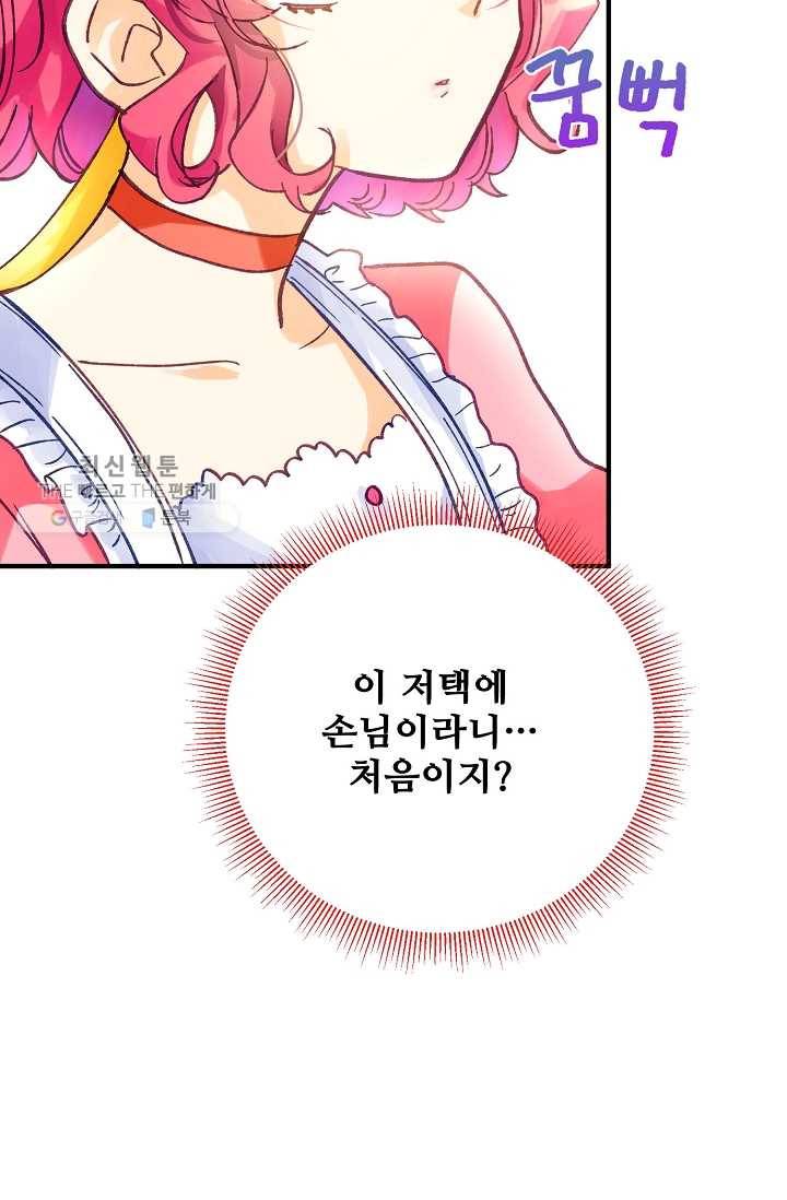 다정한 공작님의 비밀 - 3화 53
