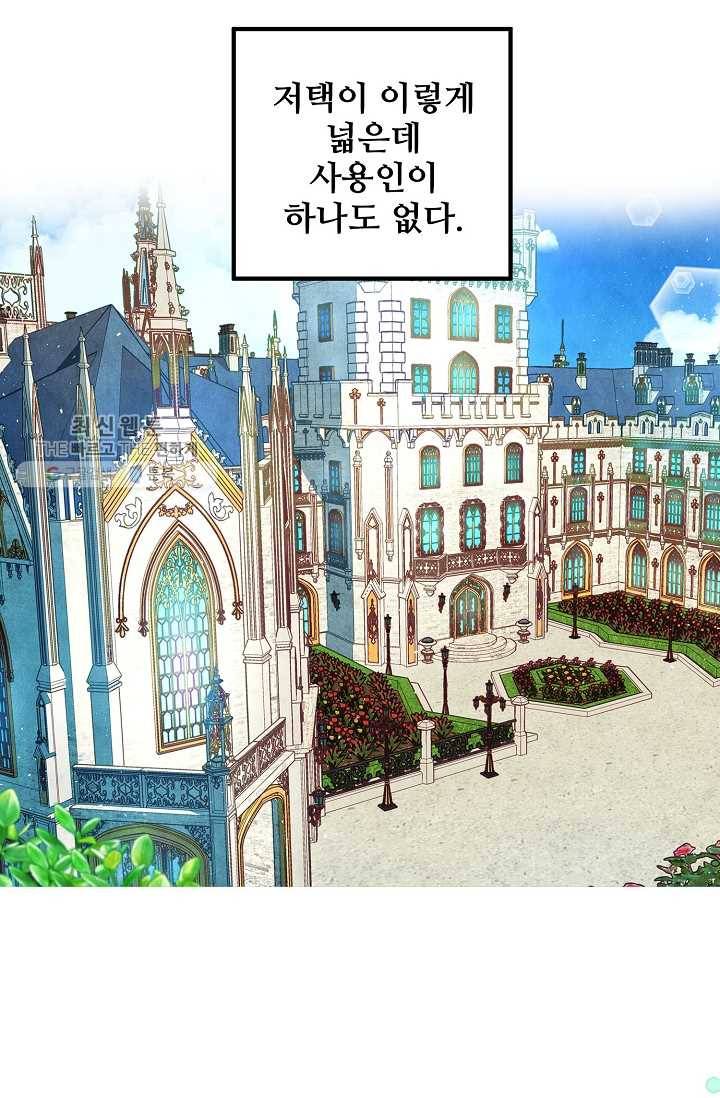 다정한 공작님의 비밀 - 3화 55