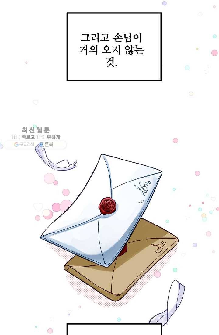 다정한 공작님의 비밀 - 3화 56