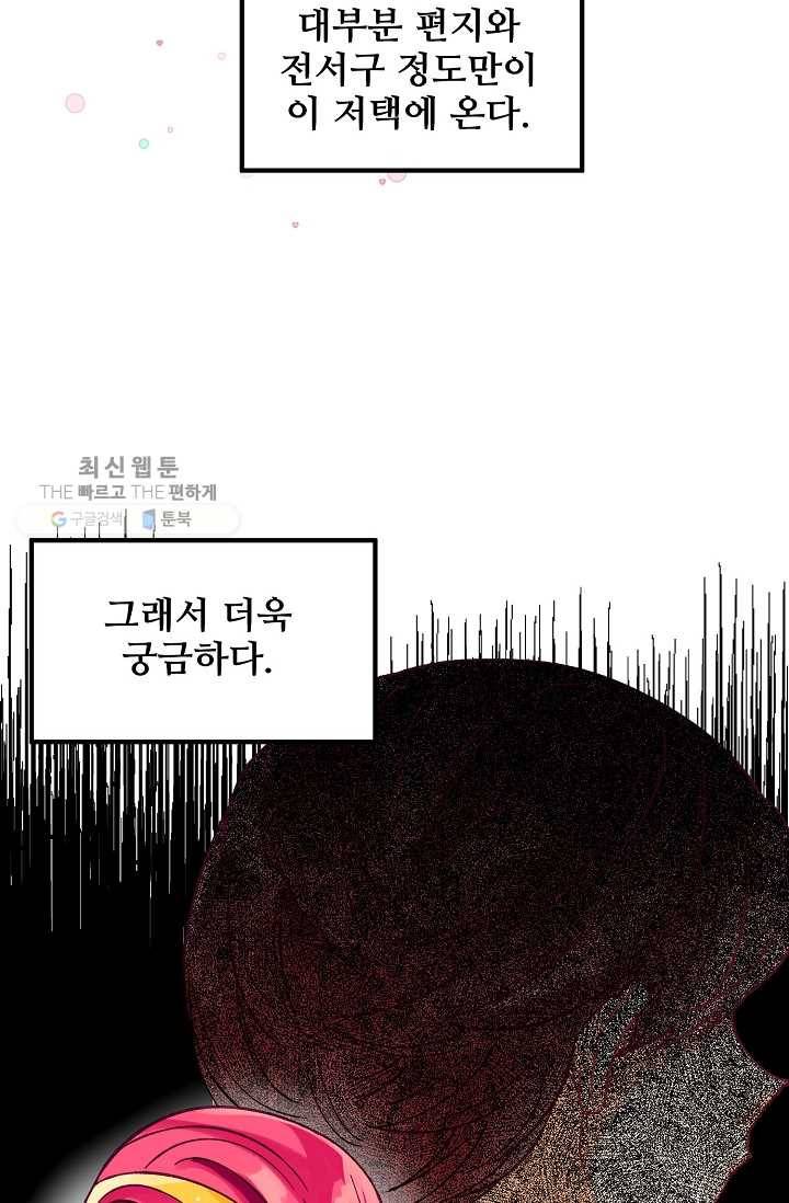 다정한 공작님의 비밀 - 3화 57