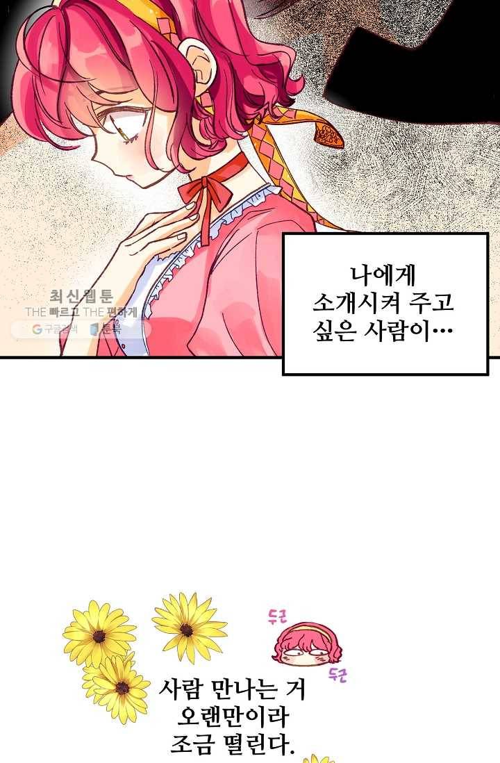다정한 공작님의 비밀 - 3화 58