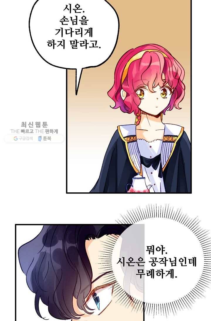 다정한 공작님의 비밀 - 3화 69