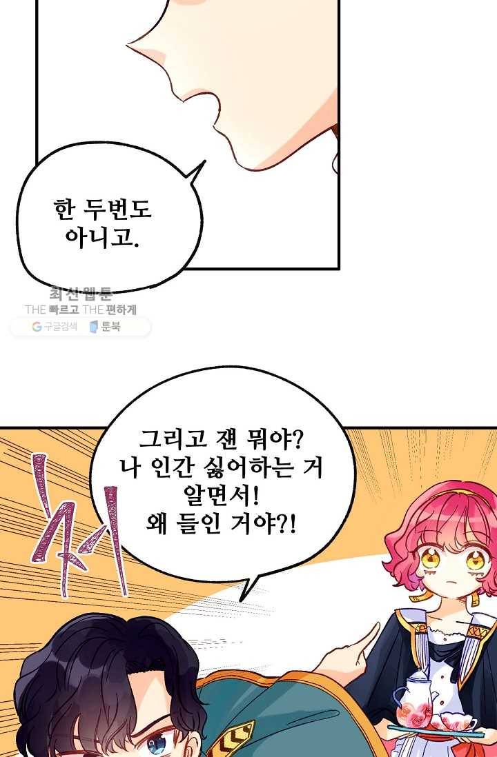 다정한 공작님의 비밀 - 3화 70