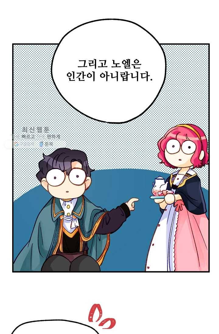 다정한 공작님의 비밀 - 3화 73