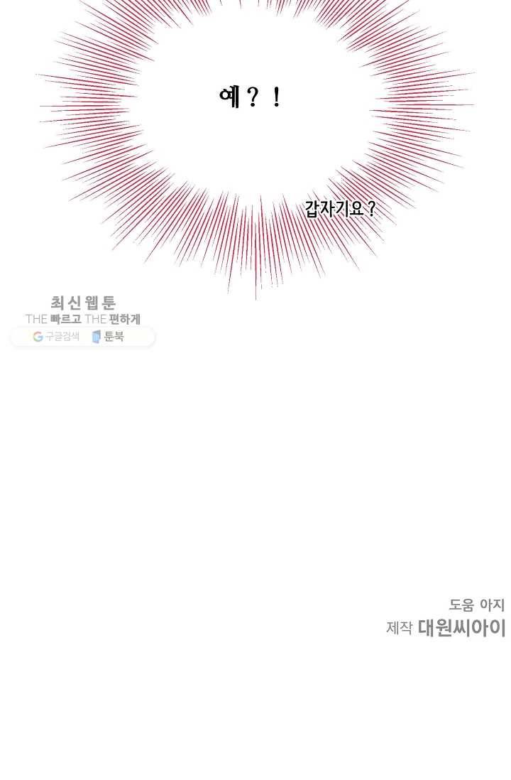 다정한 공작님의 비밀 - 3화 77