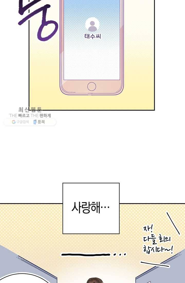 대리애인 2화 3