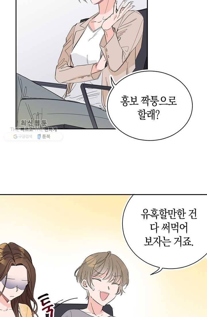 대리애인 2화 8