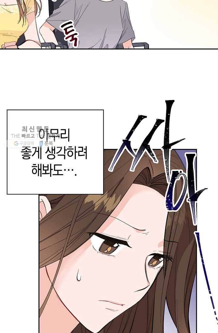 대리애인 2화 9