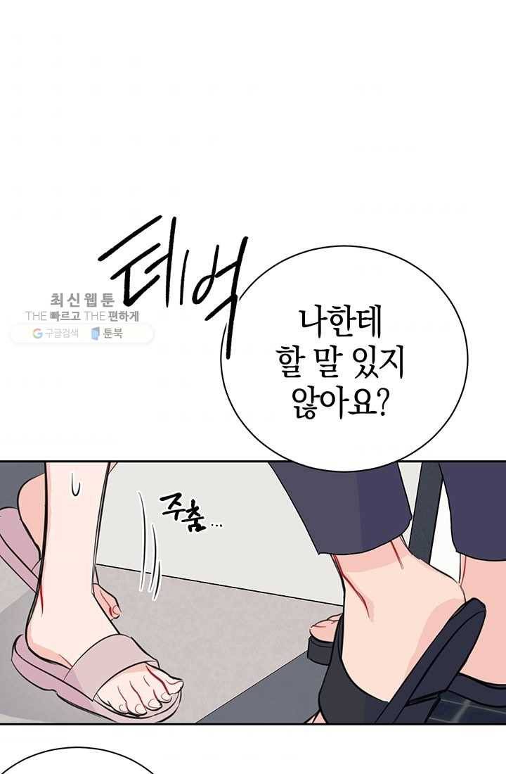 대리애인 7화 1