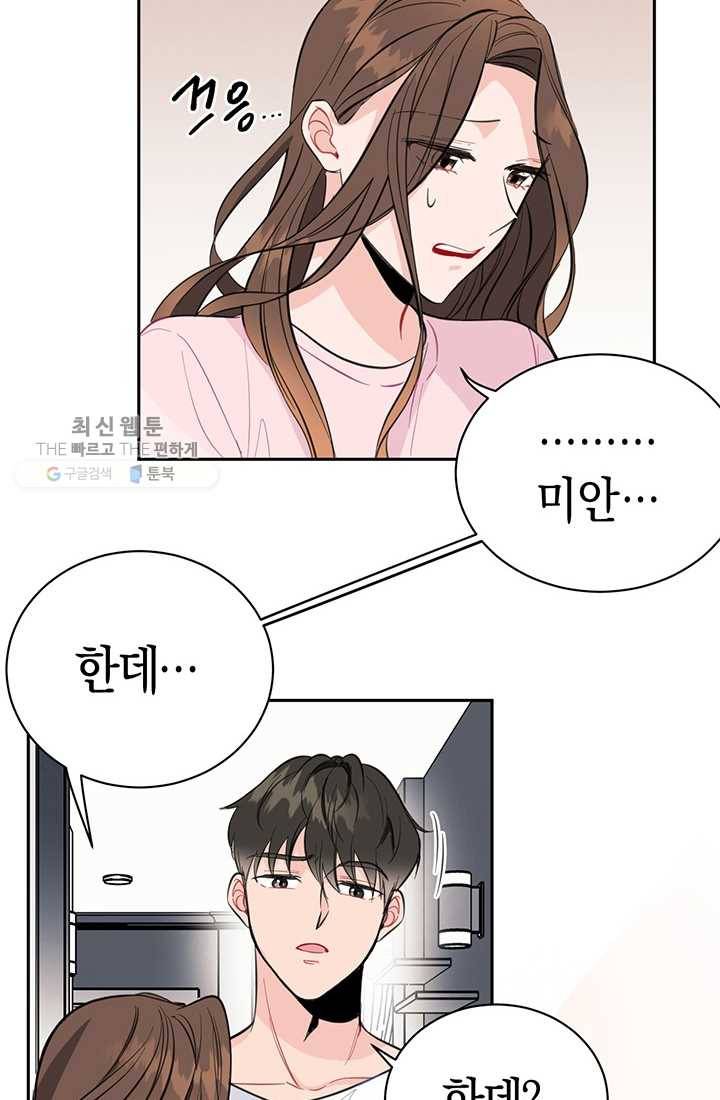 대리애인 7화 4