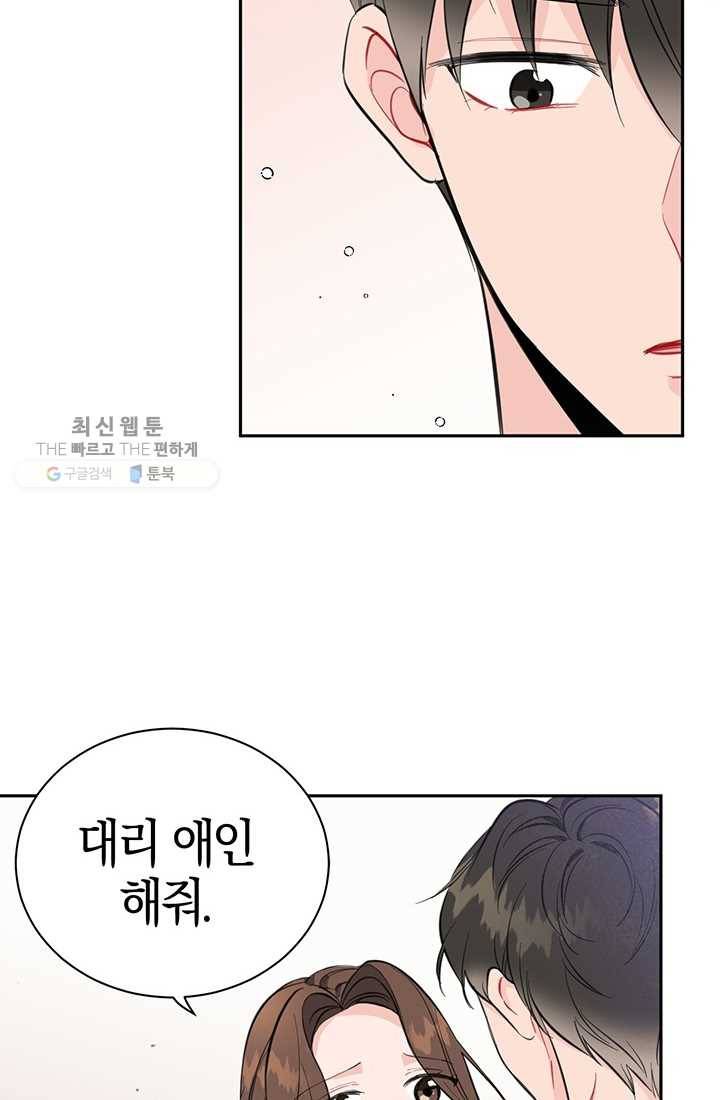 대리애인 7화 6