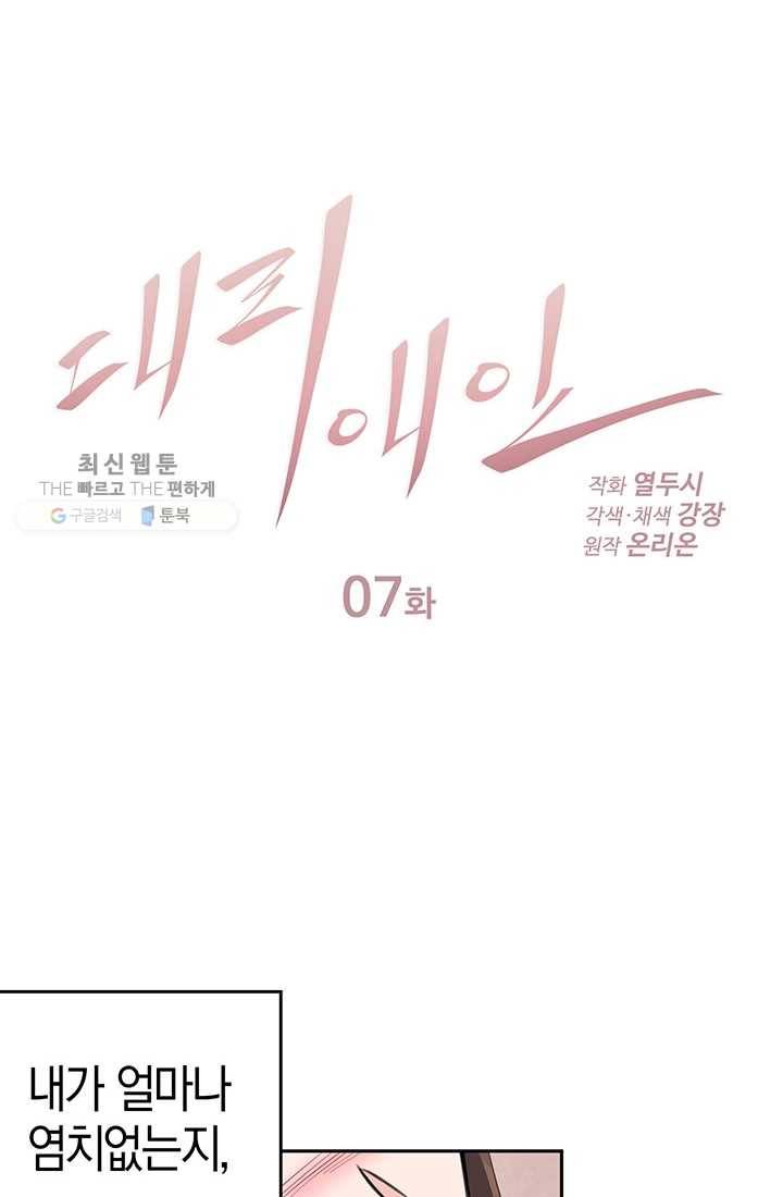 대리애인 7화 8