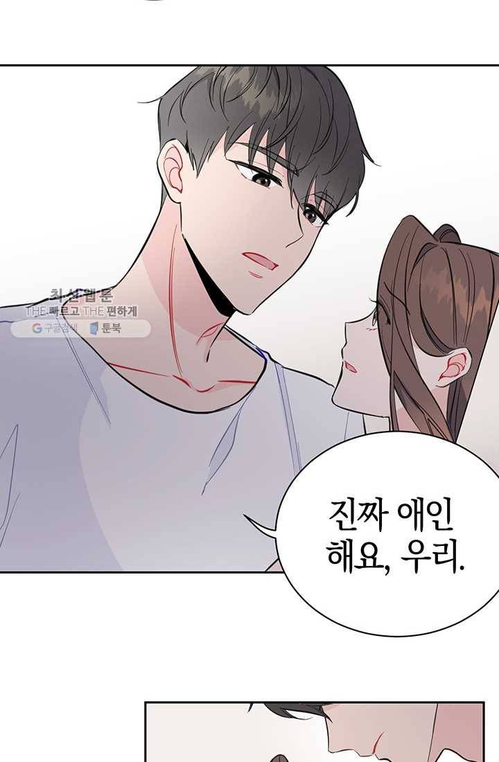 대리애인 7화 19