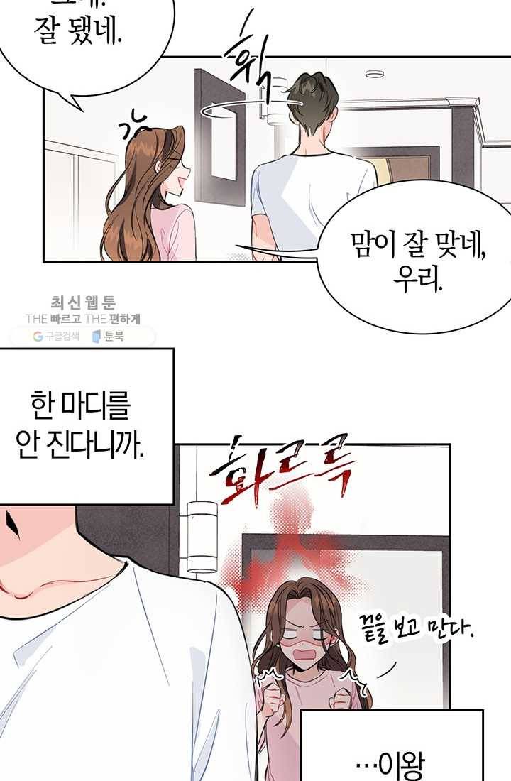 대리애인 7화 33