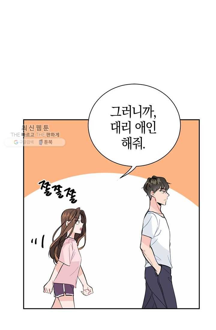 대리애인 7화 35