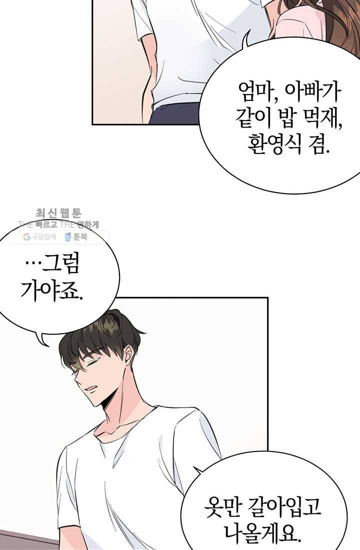 대리애인 7화 47