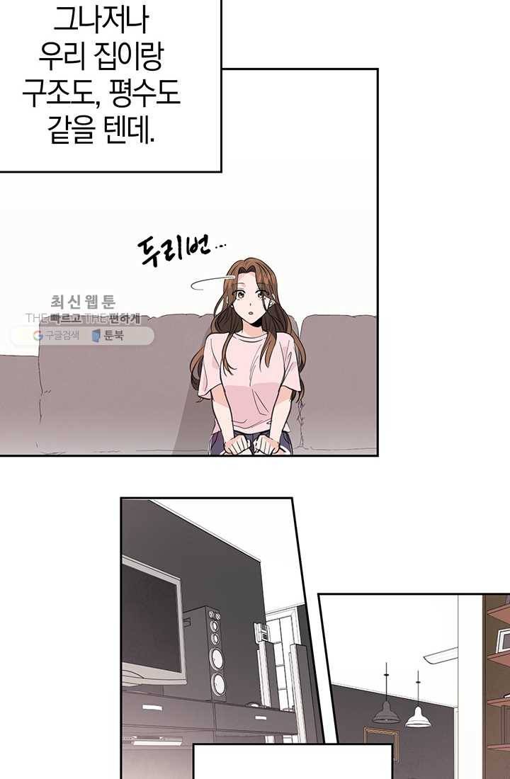 대리애인 7화 49