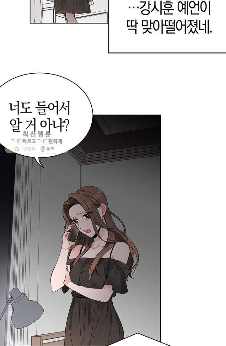 대리애인 13화 3
