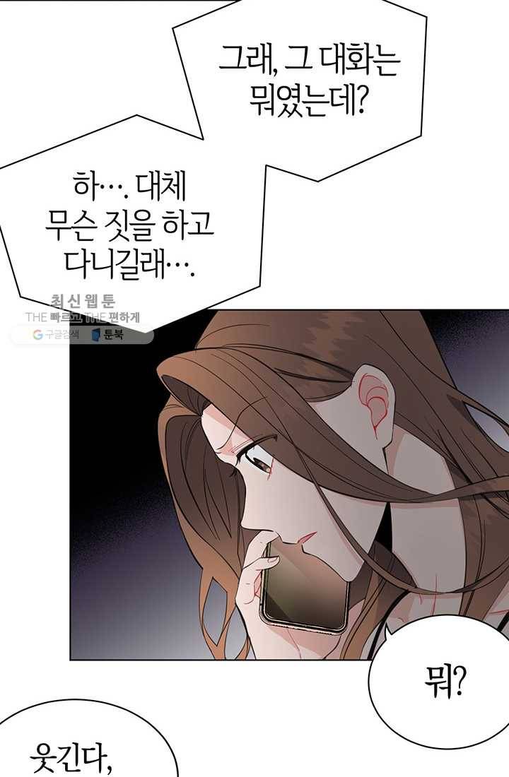 대리애인 13화 4