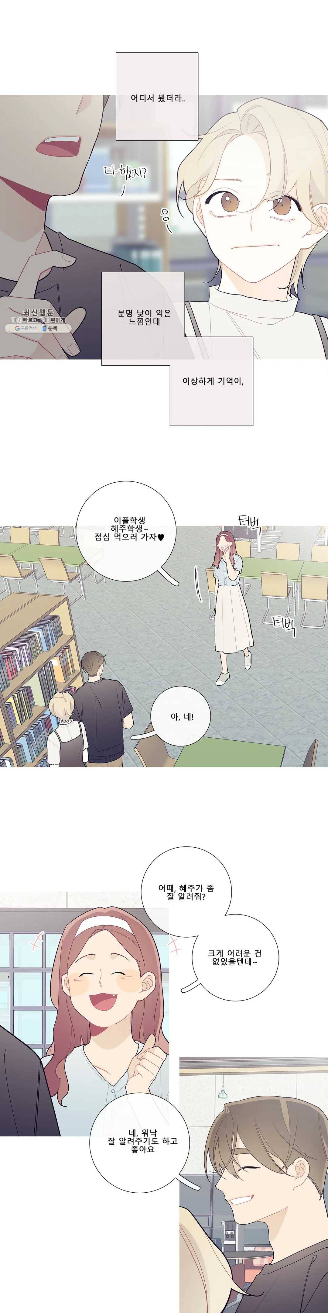 이게 무슨 일이야? 94화 (3부 4화) 2