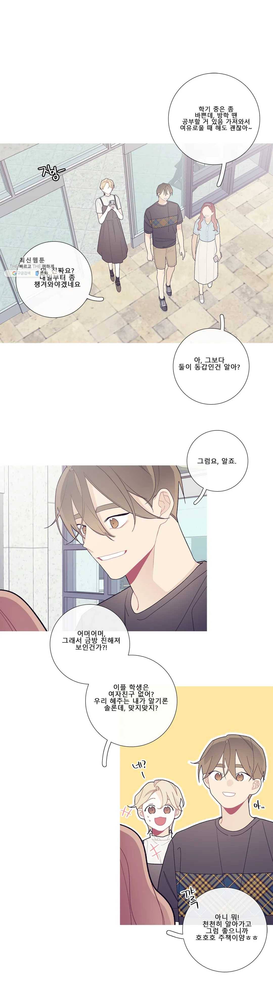이게 무슨 일이야? 94화 (3부 4화) 3