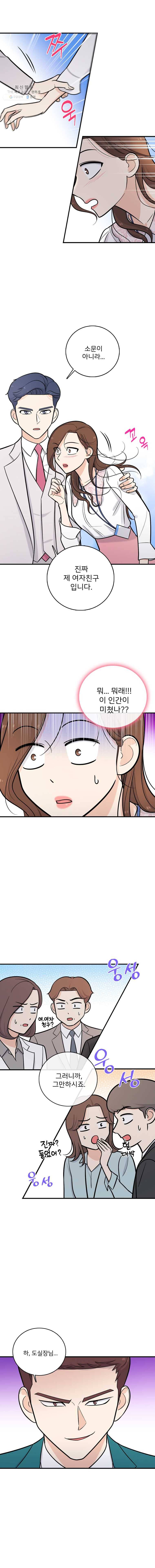 나를 지켜줘 16화 1