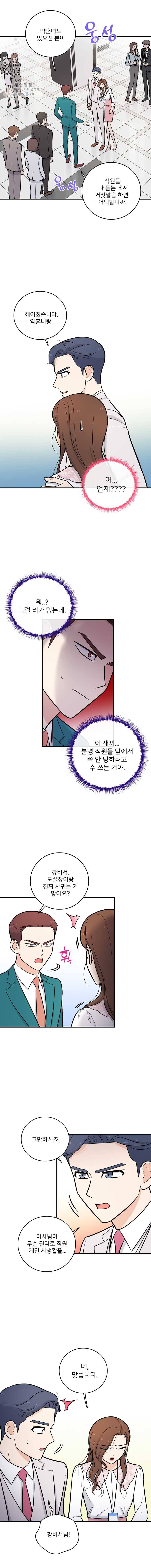 나를 지켜줘 16화 2