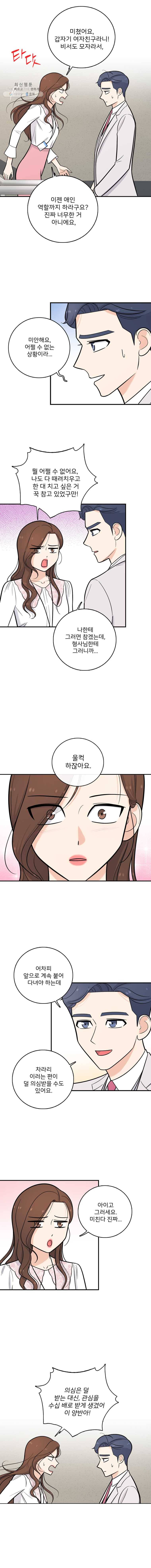 나를 지켜줘 16화 4