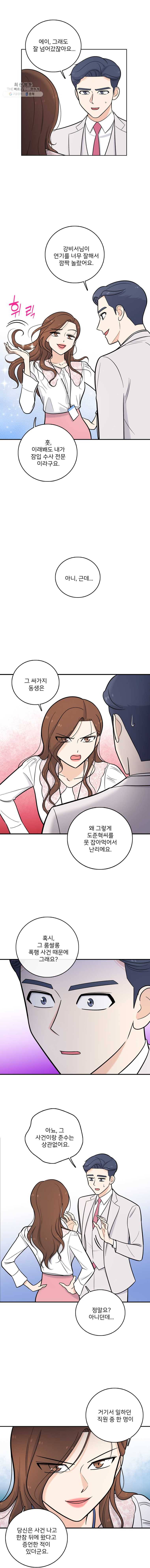 나를 지켜줘 16화 5