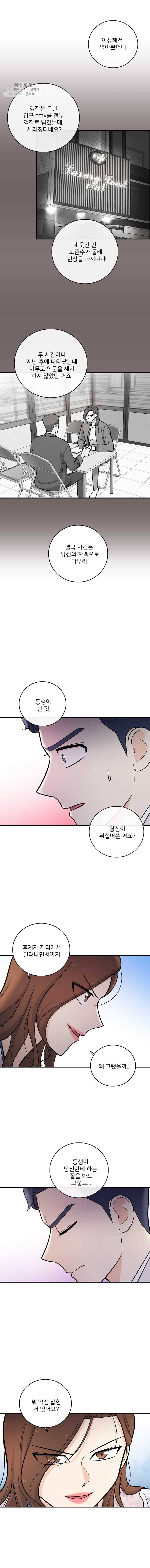 나를 지켜줘 16화 6