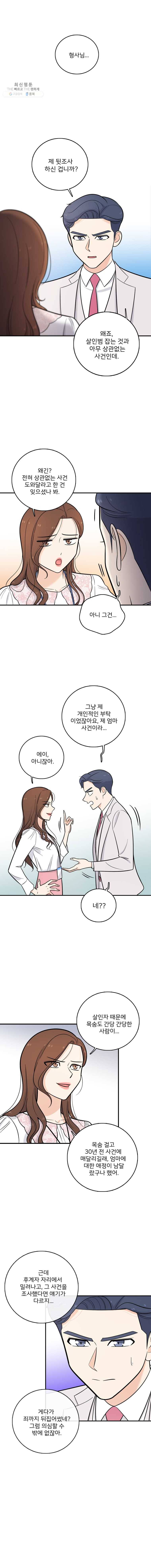 나를 지켜줘 16화 7