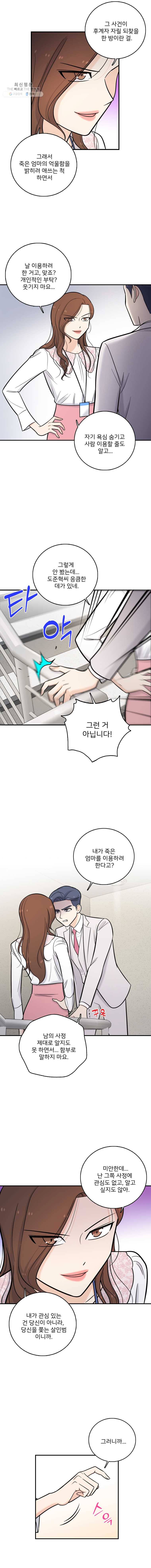 나를 지켜줘 16화 8