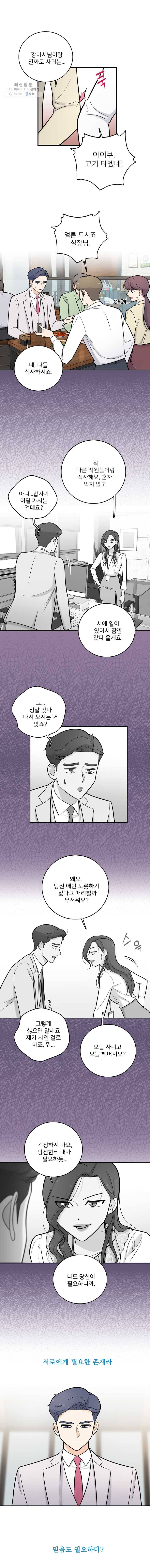 나를 지켜줘 16화 10