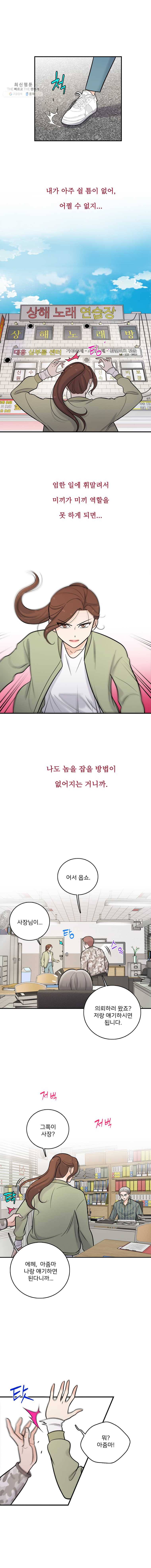 나를 지켜줘 16화 11