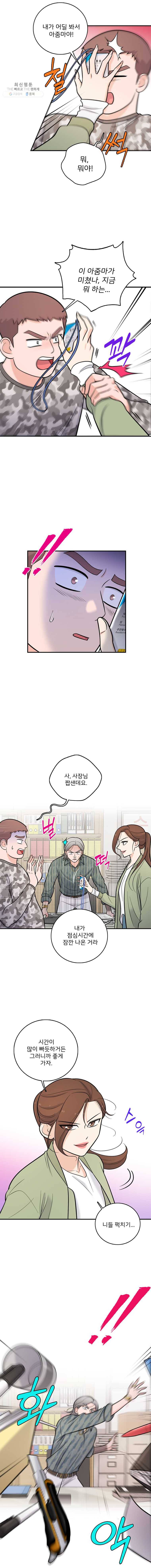 나를 지켜줘 16화 12