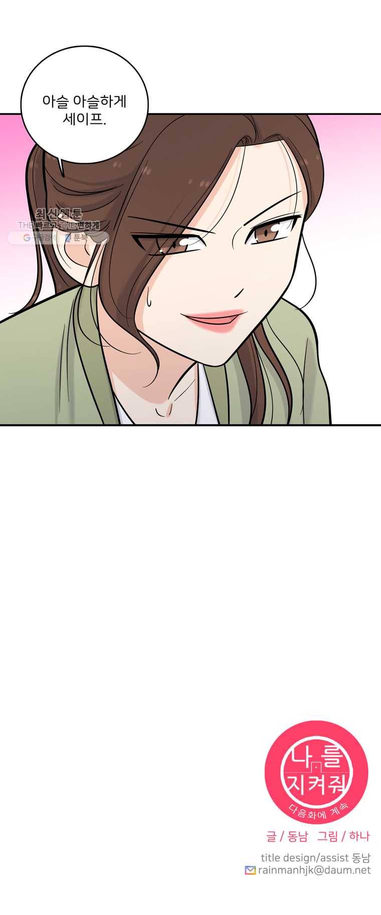 나를 지켜줘 16화 15