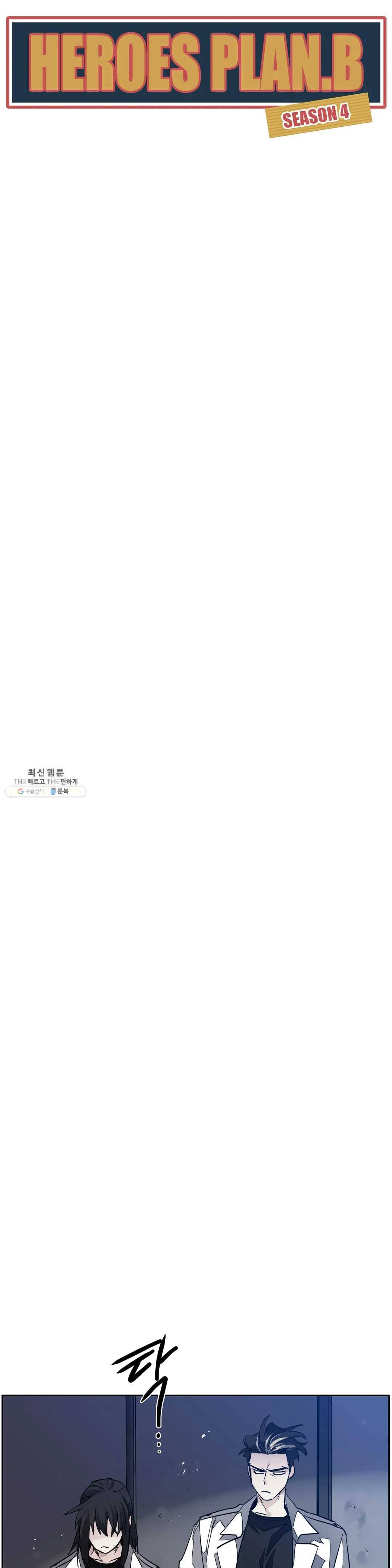 히어로즈 플랜비 273화 빛바랜 우주 11 7