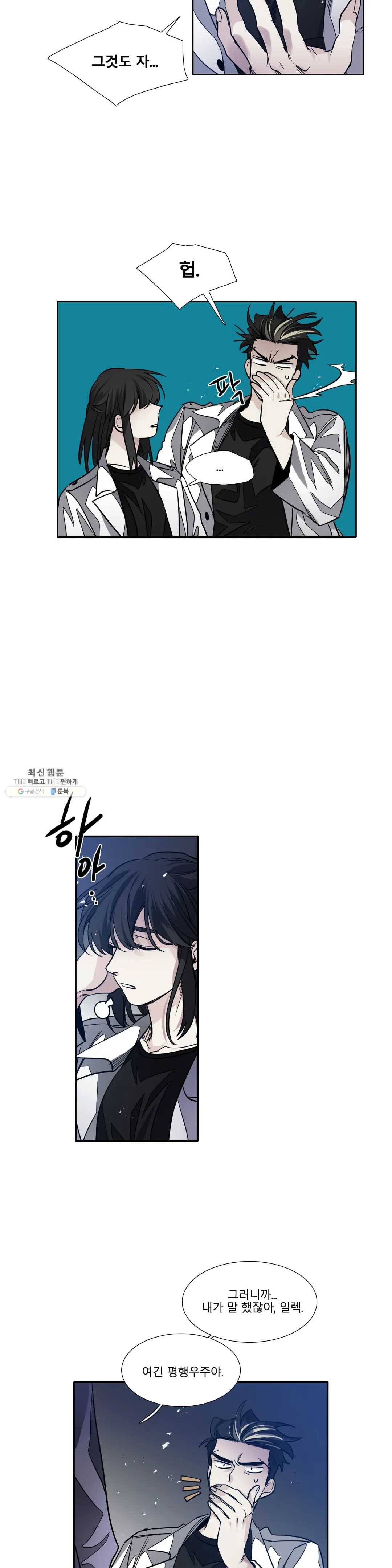히어로즈 플랜비 273화 빛바랜 우주 11 10
