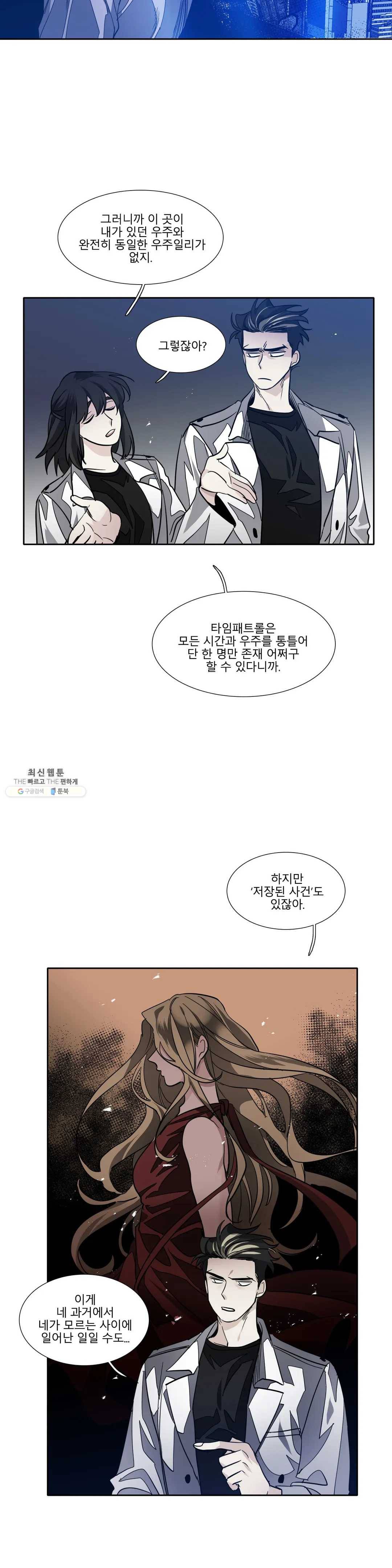 히어로즈 플랜비 273화 빛바랜 우주 11 12