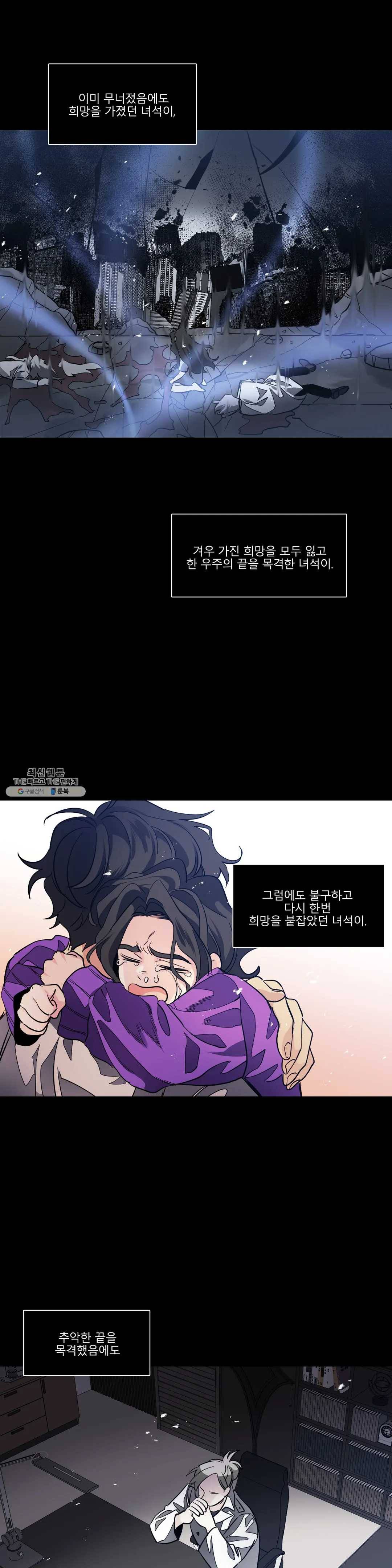 히어로즈 플랜비 273화 빛바랜 우주 11 16
