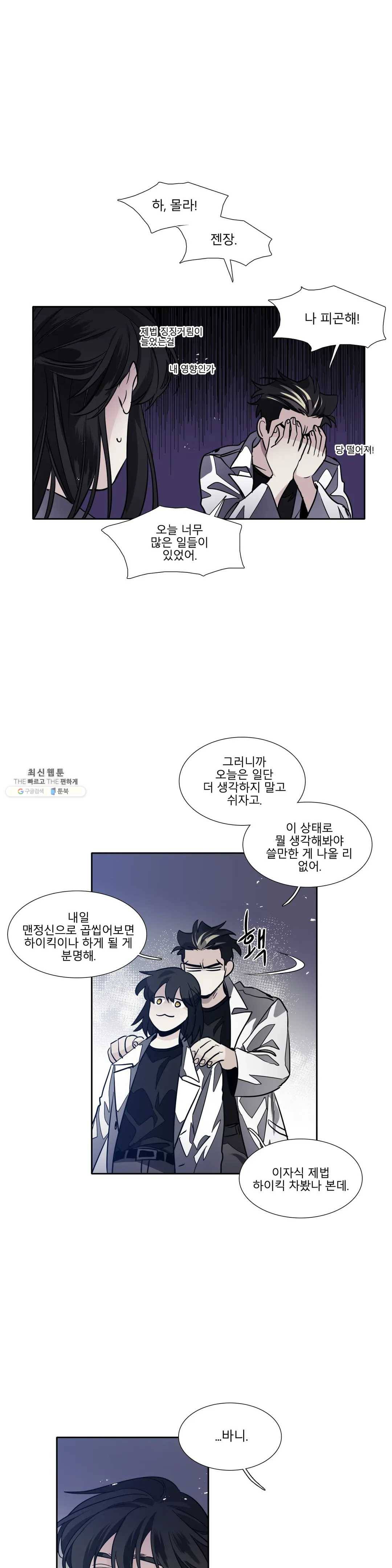 히어로즈 플랜비 273화 빛바랜 우주 11 21