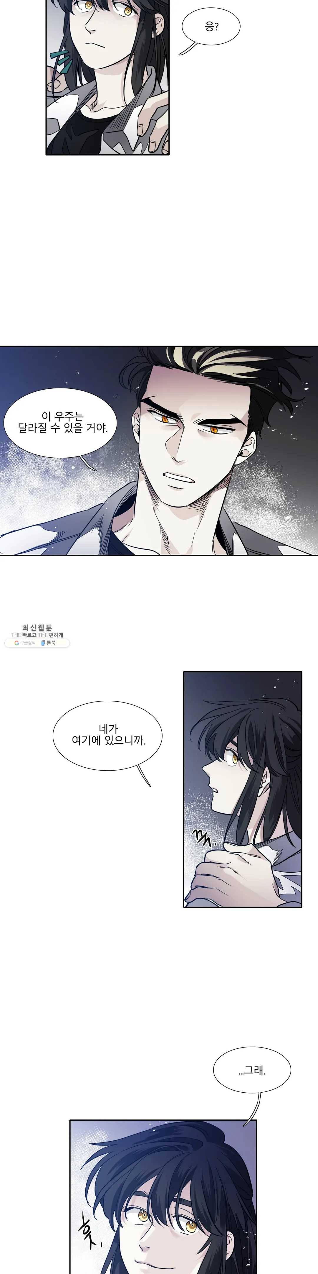 히어로즈 플랜비 273화 빛바랜 우주 11 22