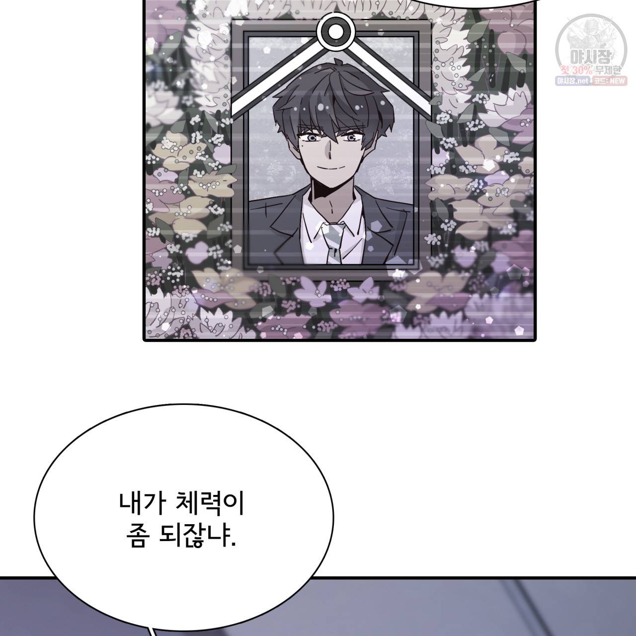 시간의 계단 31화 20