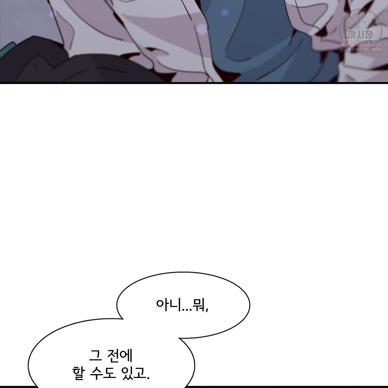 시간의 계단 31화 28