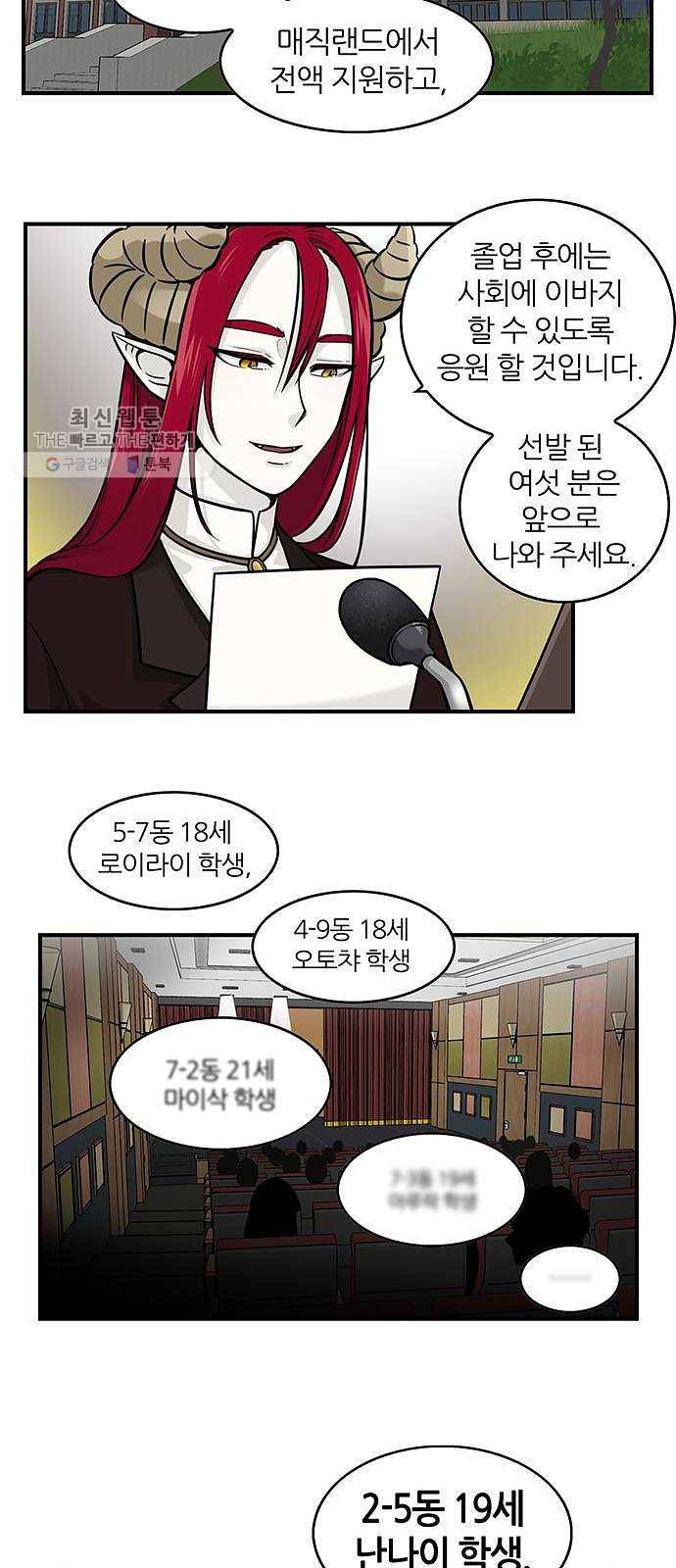 마계인섬 10화 난나이, 그는 누구인가 2