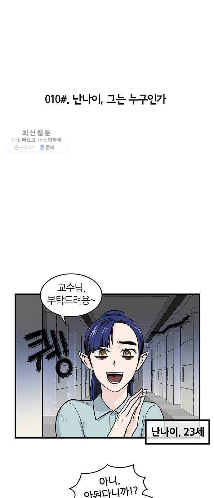 마계인섬 10화 난나이, 그는 누구인가 4