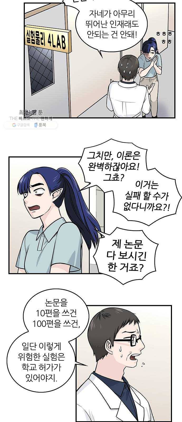 마계인섬 10화 난나이, 그는 누구인가 5